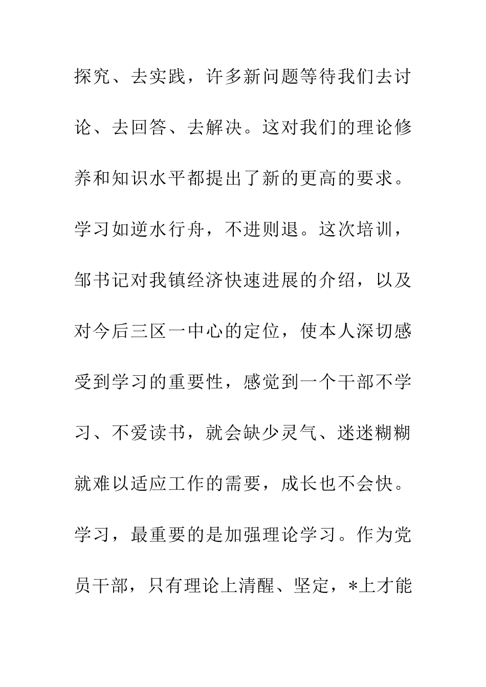 200年青年干部培训学习心得_第2页