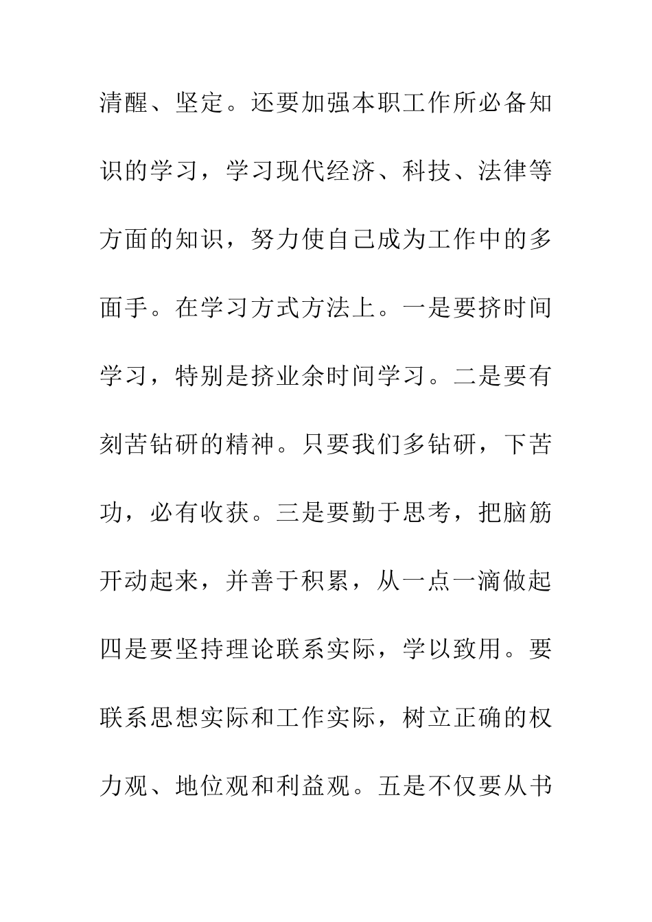 200年青年干部培训学习心得_第3页