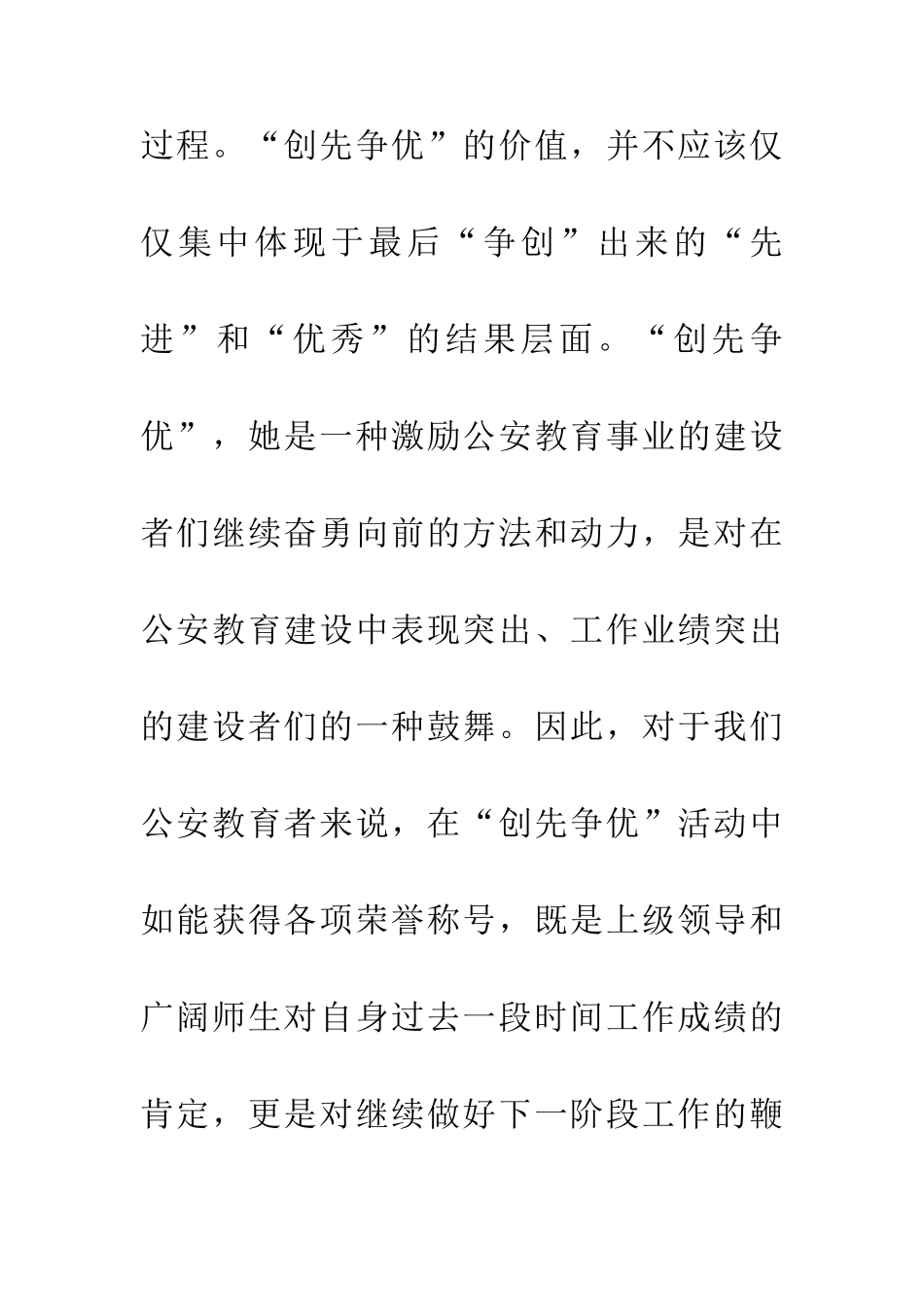 200开展创先争优学习体会_第2页