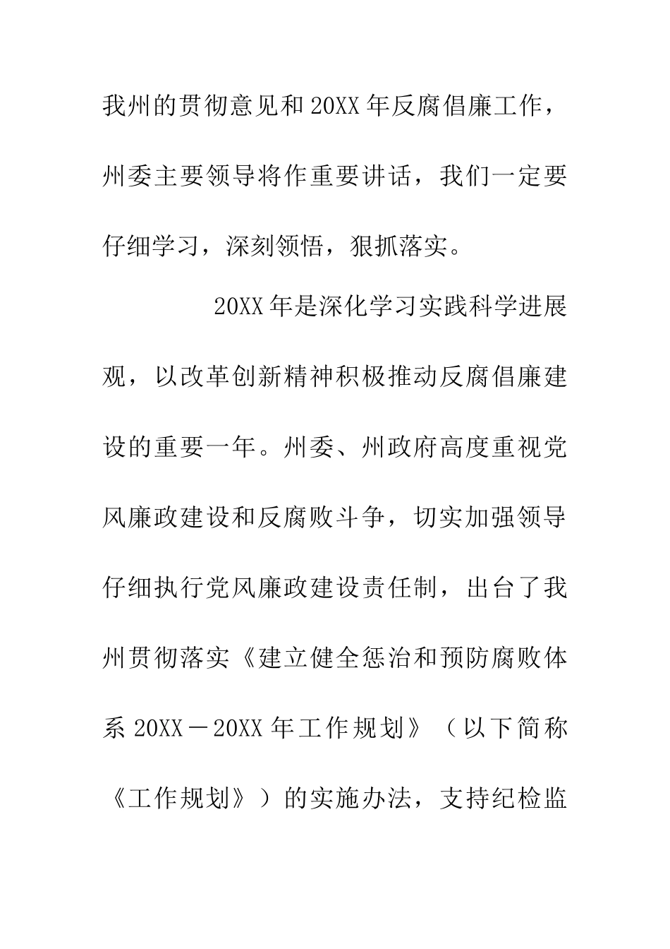 200开展统领反腐倡廉建设讲话稿_第2页