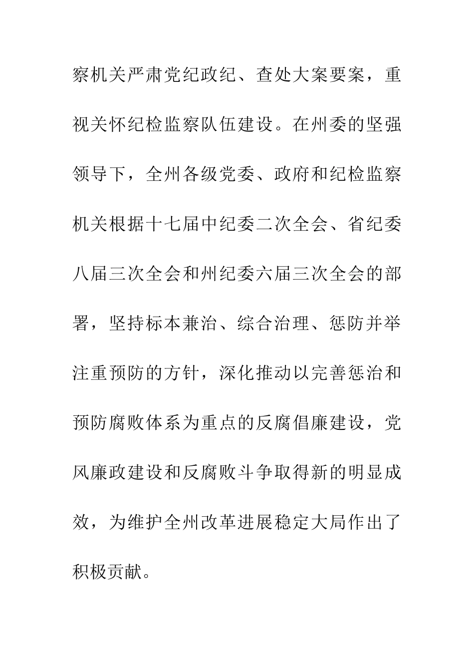 200开展统领反腐倡廉建设讲话稿_第3页