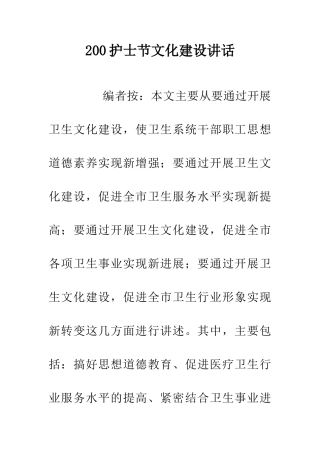 200护士节文化建设讲话