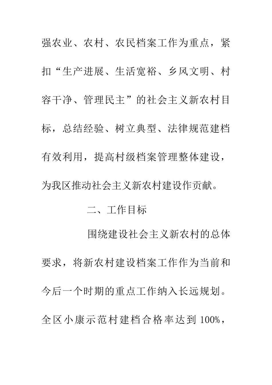 200新农村建设档案管理计划_第2页