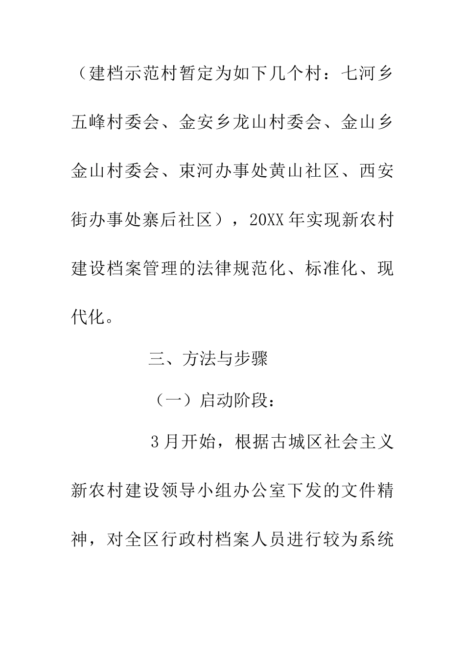 200新农村建设档案管理计划_第3页