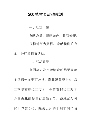 200植树节活动策划