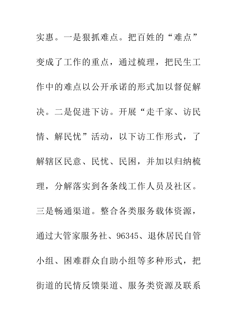 200街道党委创先争情况总结_第3页
