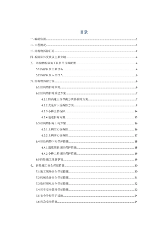 JS9合同段结构物拆除方案