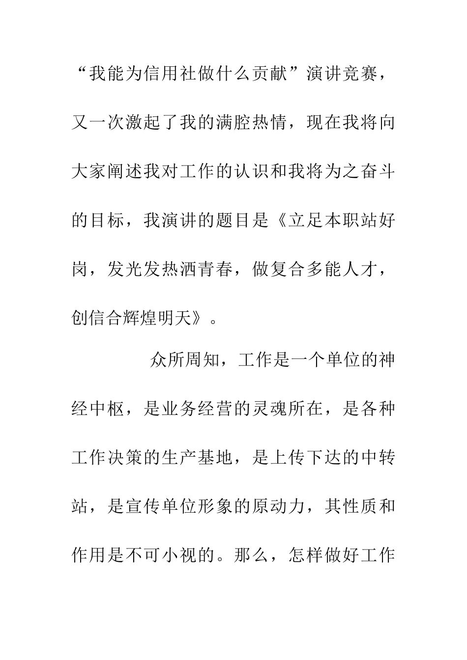 200银行员工爱岗敬业演讲稿_第2页