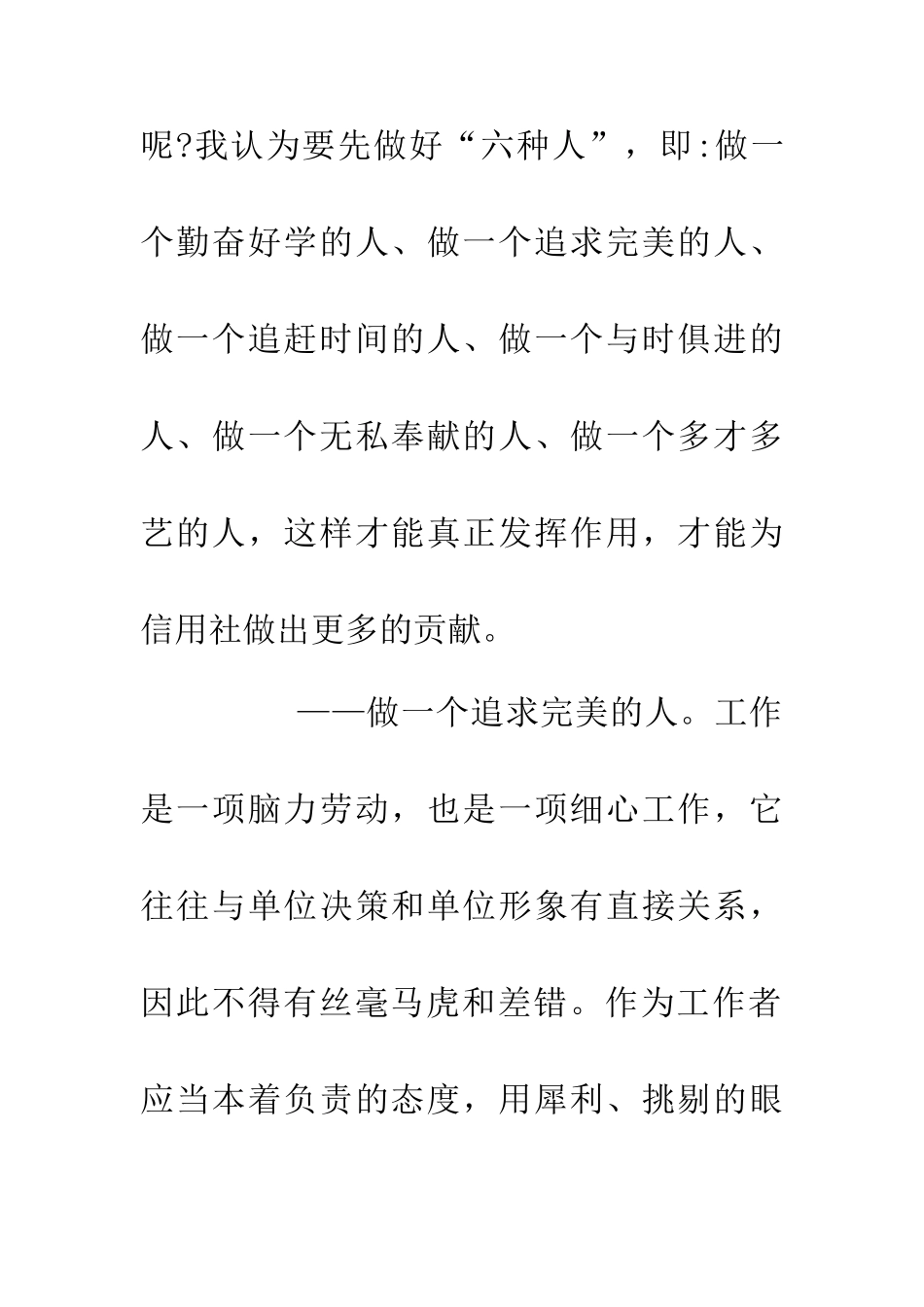 200银行员工爱岗敬业演讲稿_第3页