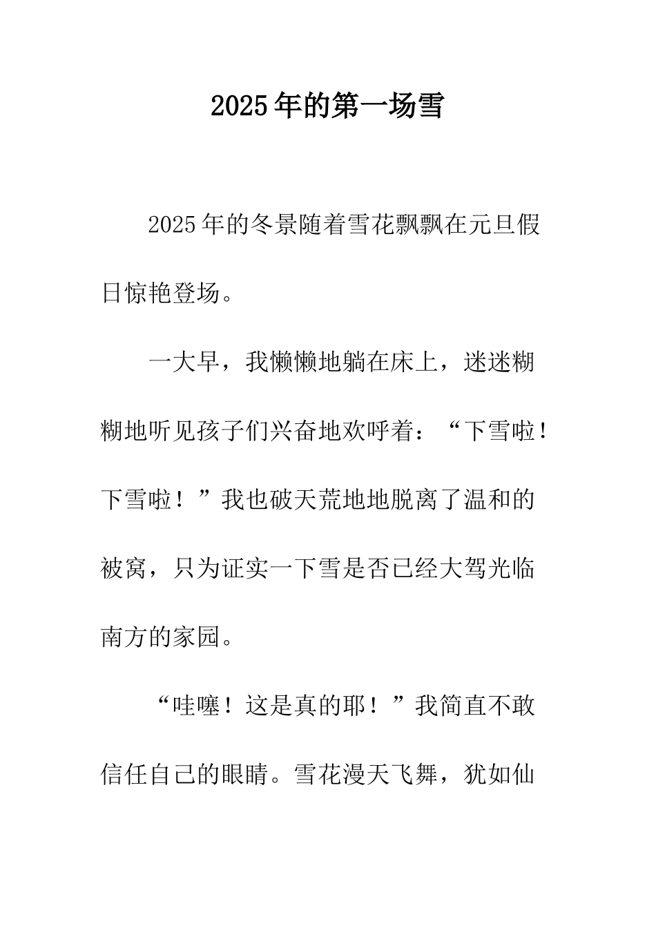 2011年的第一场雪_第1页