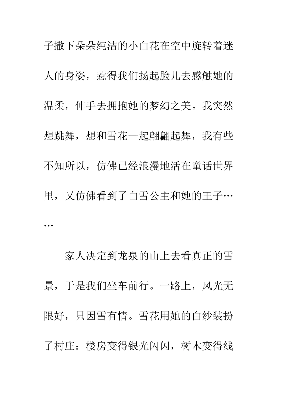 2011年的第一场雪_第2页