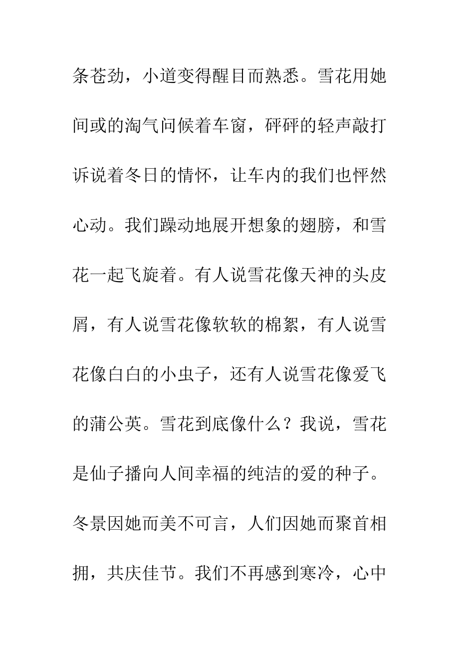 2011年的第一场雪_第3页