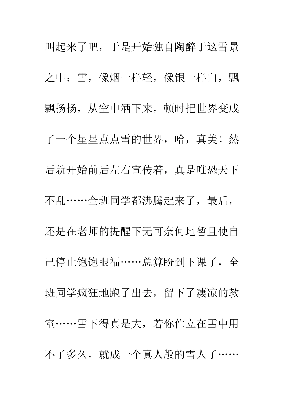 2010年的第一场雪_第2页
