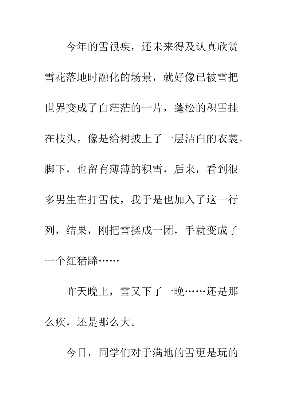 2010年的第一场雪_第3页