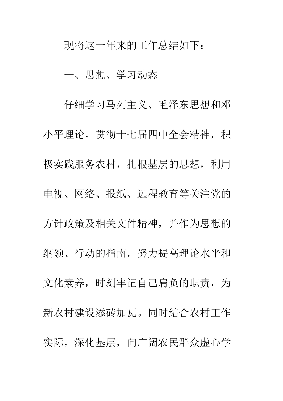 2012年大学生村官工作总结_第2页