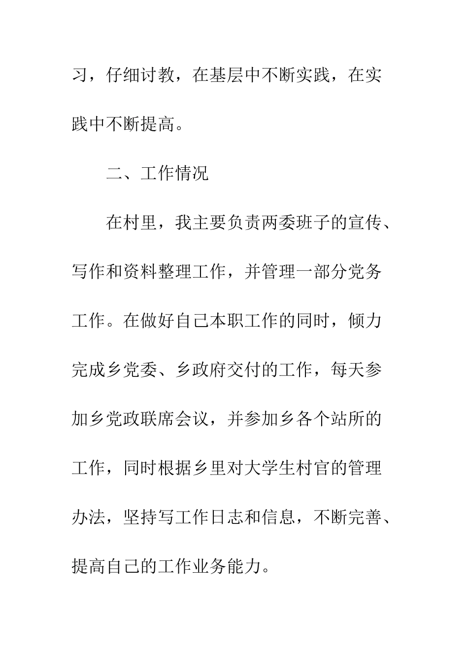 2012年大学生村官工作总结_第3页