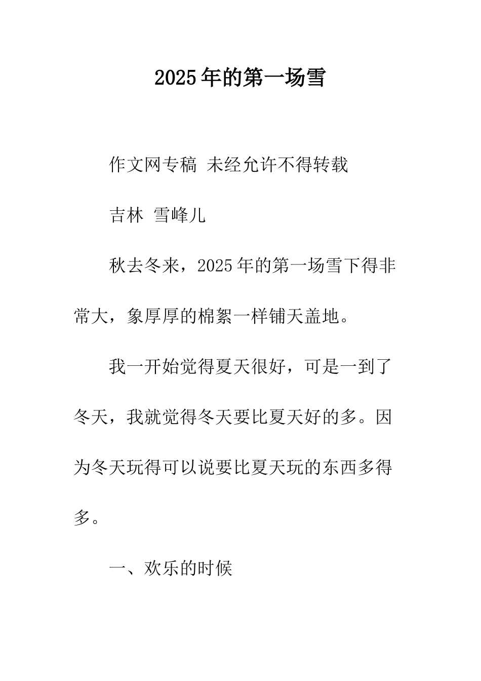 2012年的第一场雪_第1页