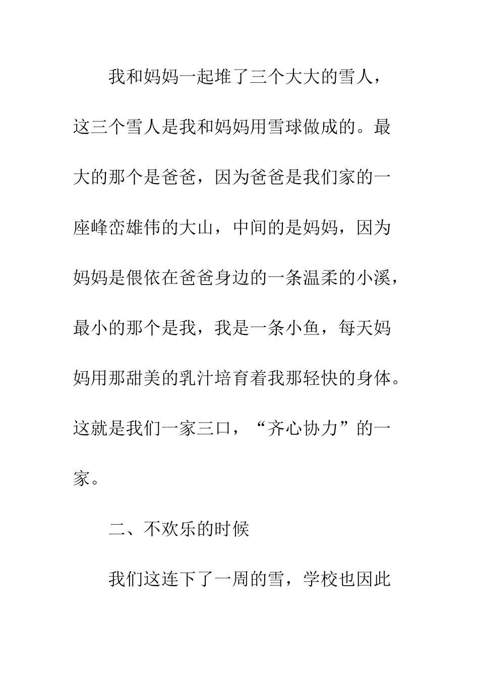 2012年的第一场雪_第2页