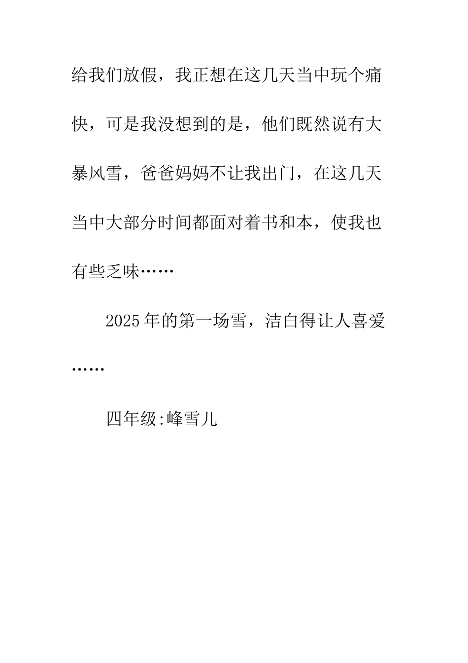 2012年的第一场雪_第3页