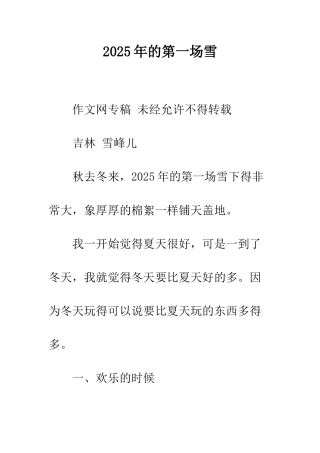 2012年的第一场雪