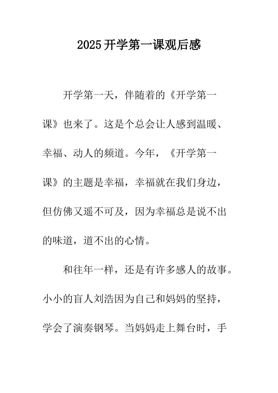 2011开学第一课观后感_第1页