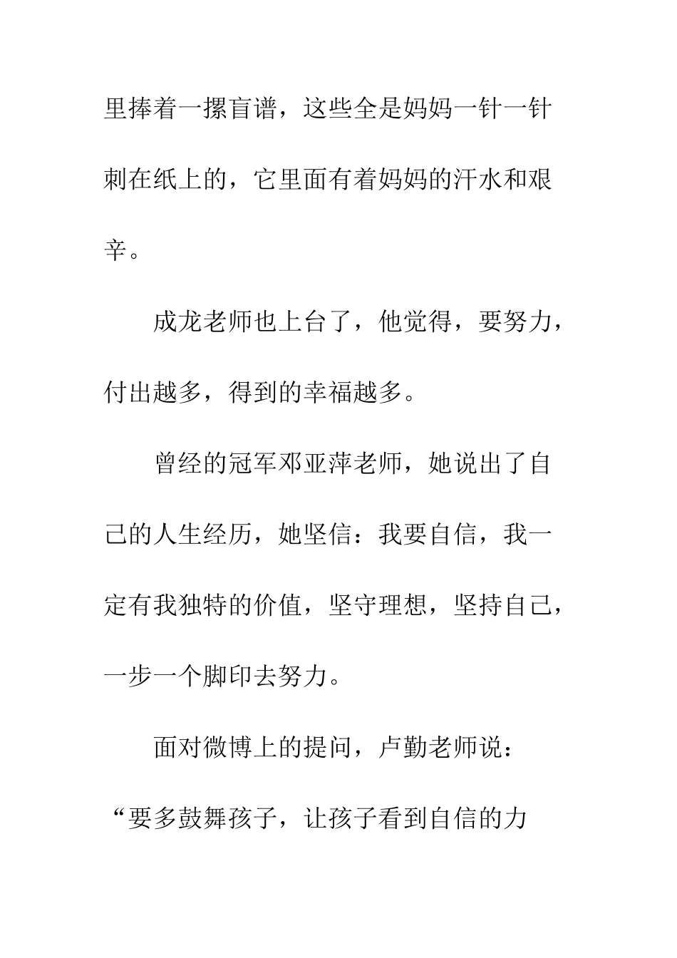 2011开学第一课观后感_第2页