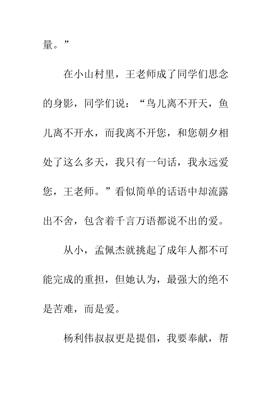 2011开学第一课观后感_第3页