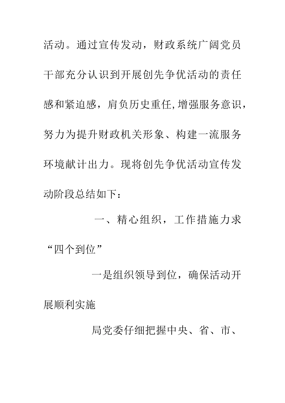 200财政局党支部创先争优总结_第2页