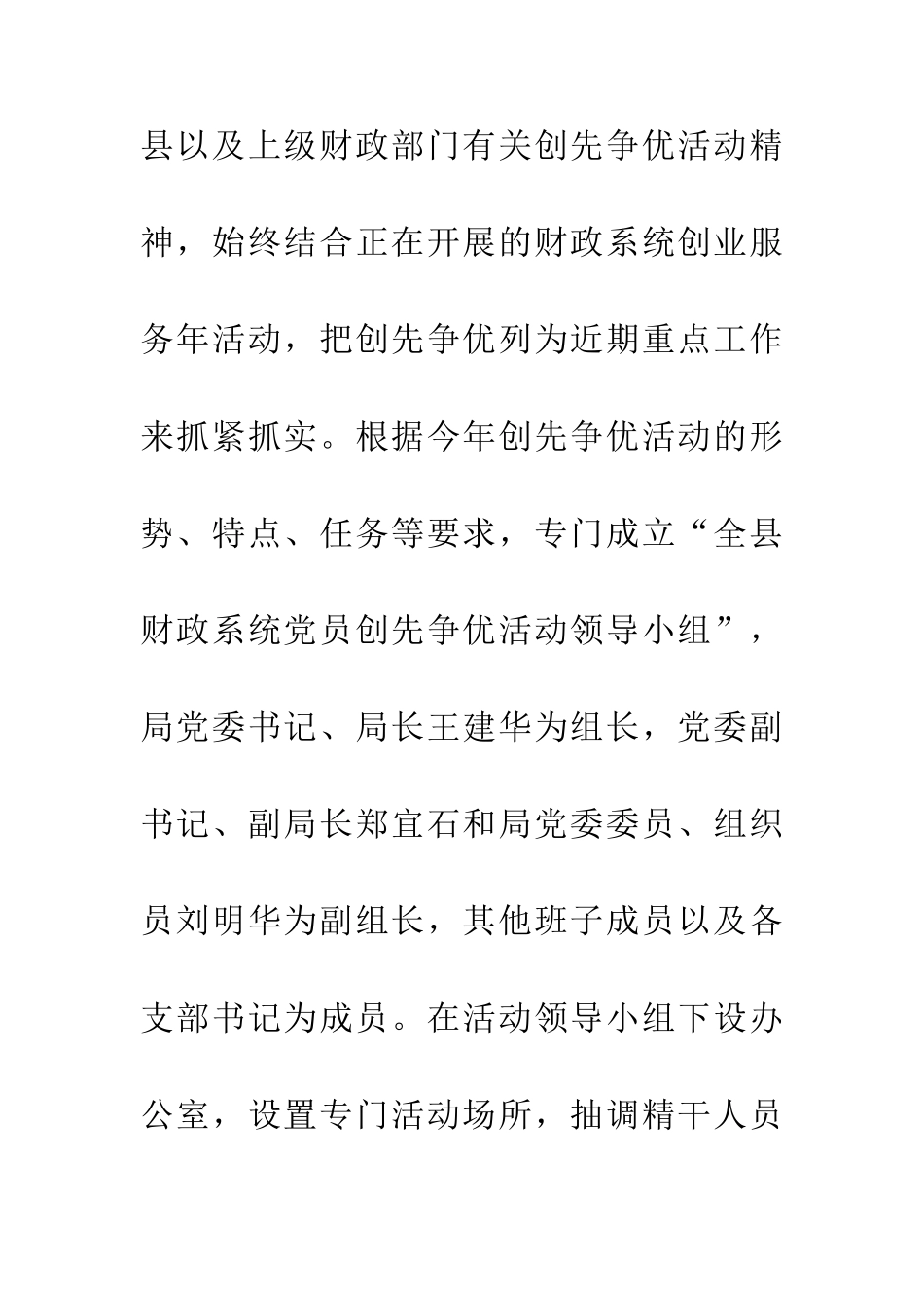 200财政局党支部创先争优总结_第3页