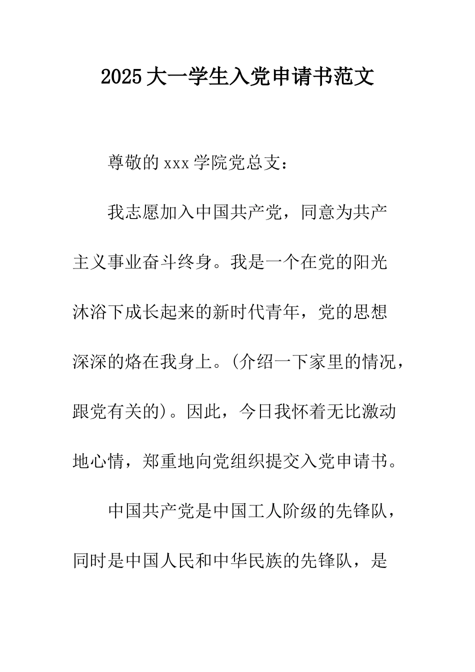 2013大一学生入党申请书范文_第1页