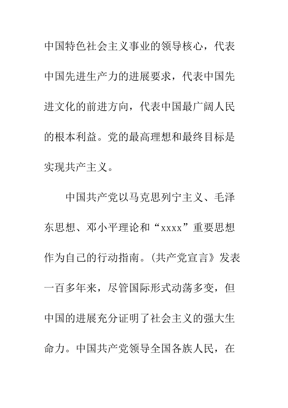 2013大一学生入党申请书范文_第2页