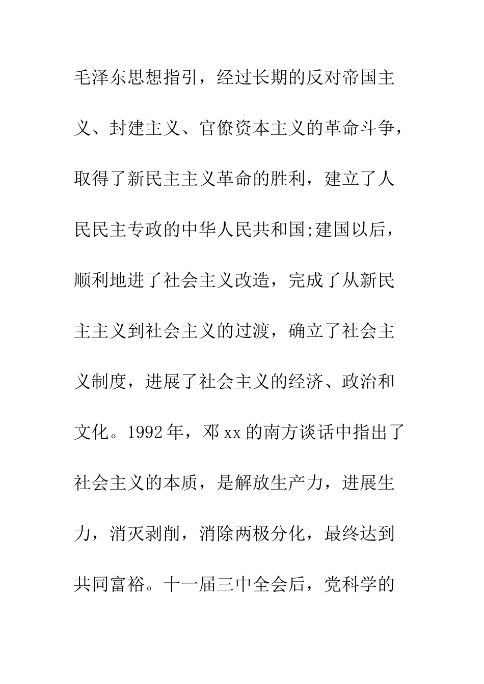 2013大一学生入党申请书范文_第3页