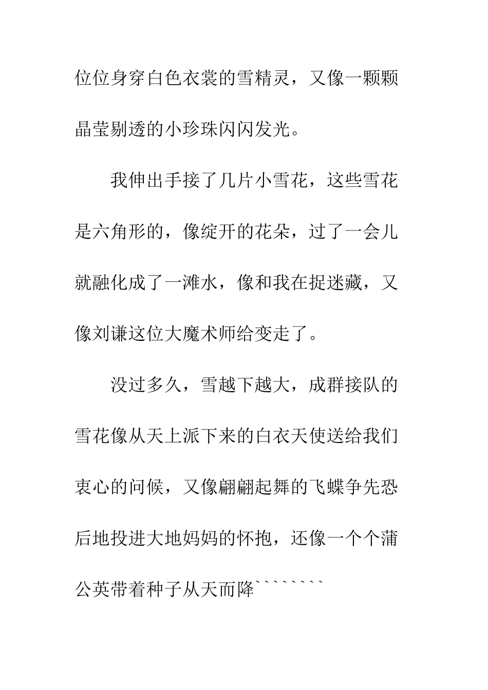 2012年的第一场雪-1_第2页