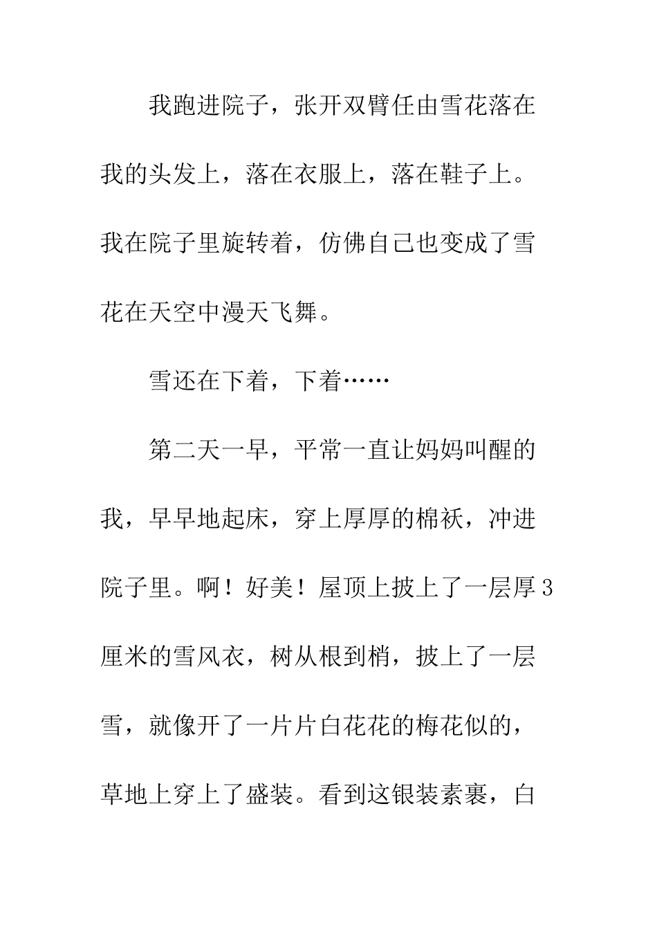 2012年的第一场雪-1_第3页