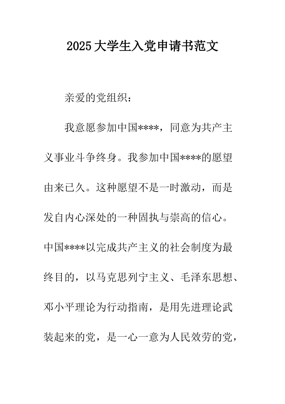 2013大学生入党申请书范文_第1页