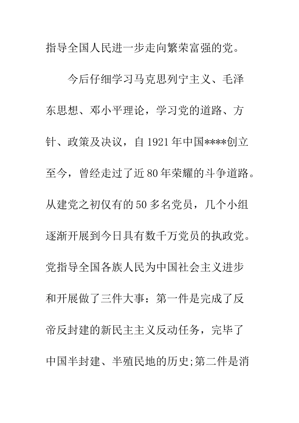 2013大学生入党申请书范文_第2页