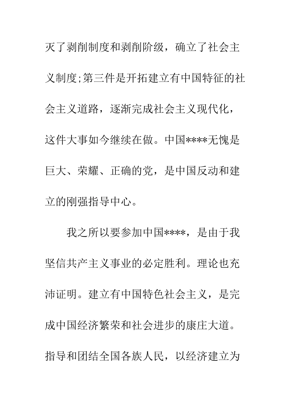 2013大学生入党申请书范文_第3页