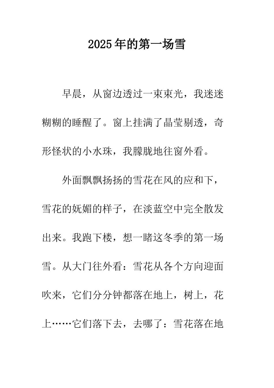 2012年的第一场雪-2_第1页