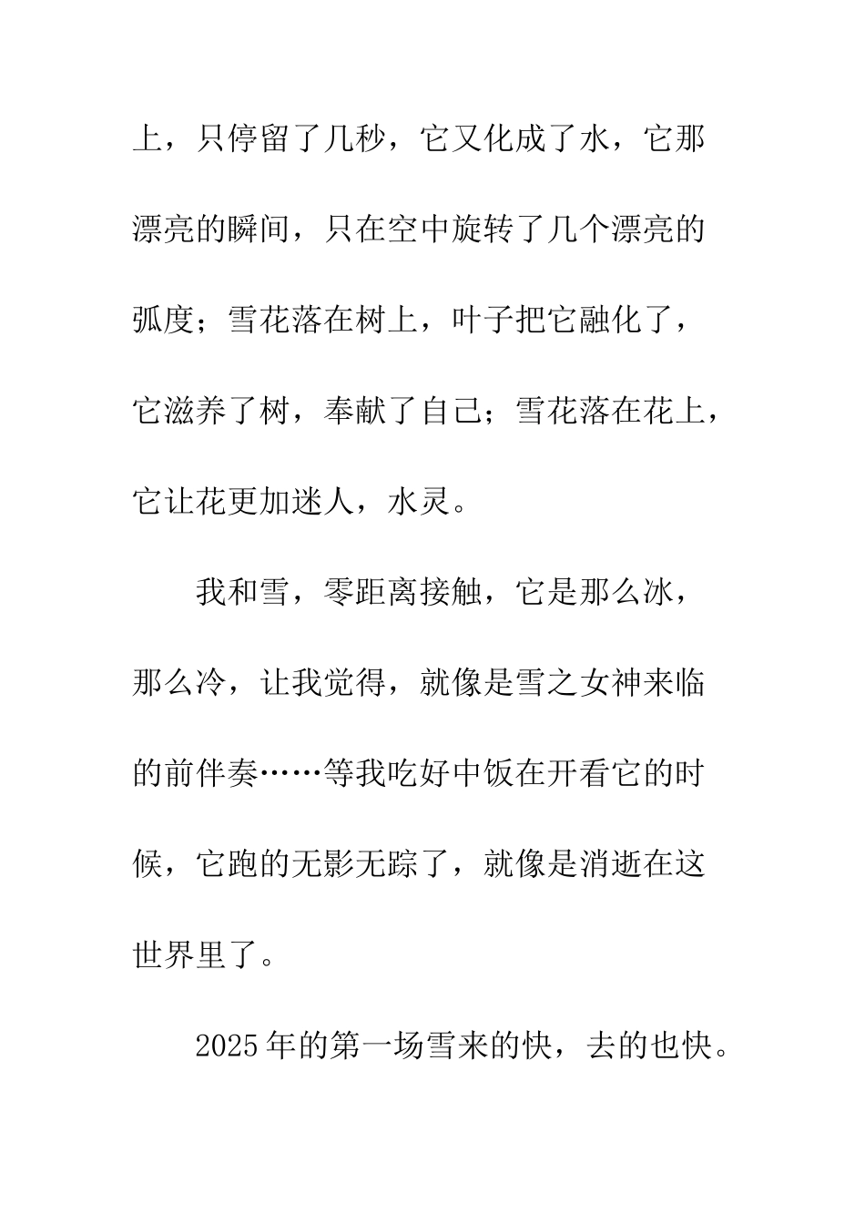 2012年的第一场雪-2_第2页