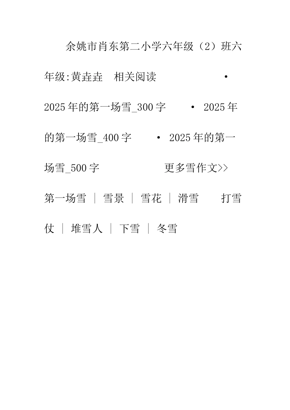 2012年的第一场雪-2_第3页