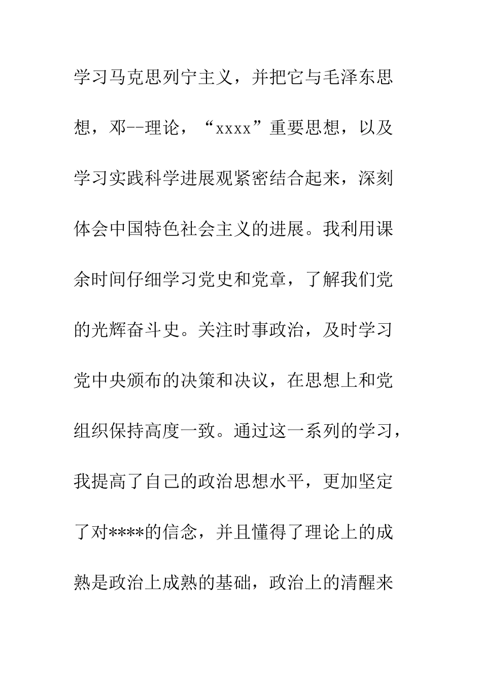 2013大学生预备党员转正申请书_第3页