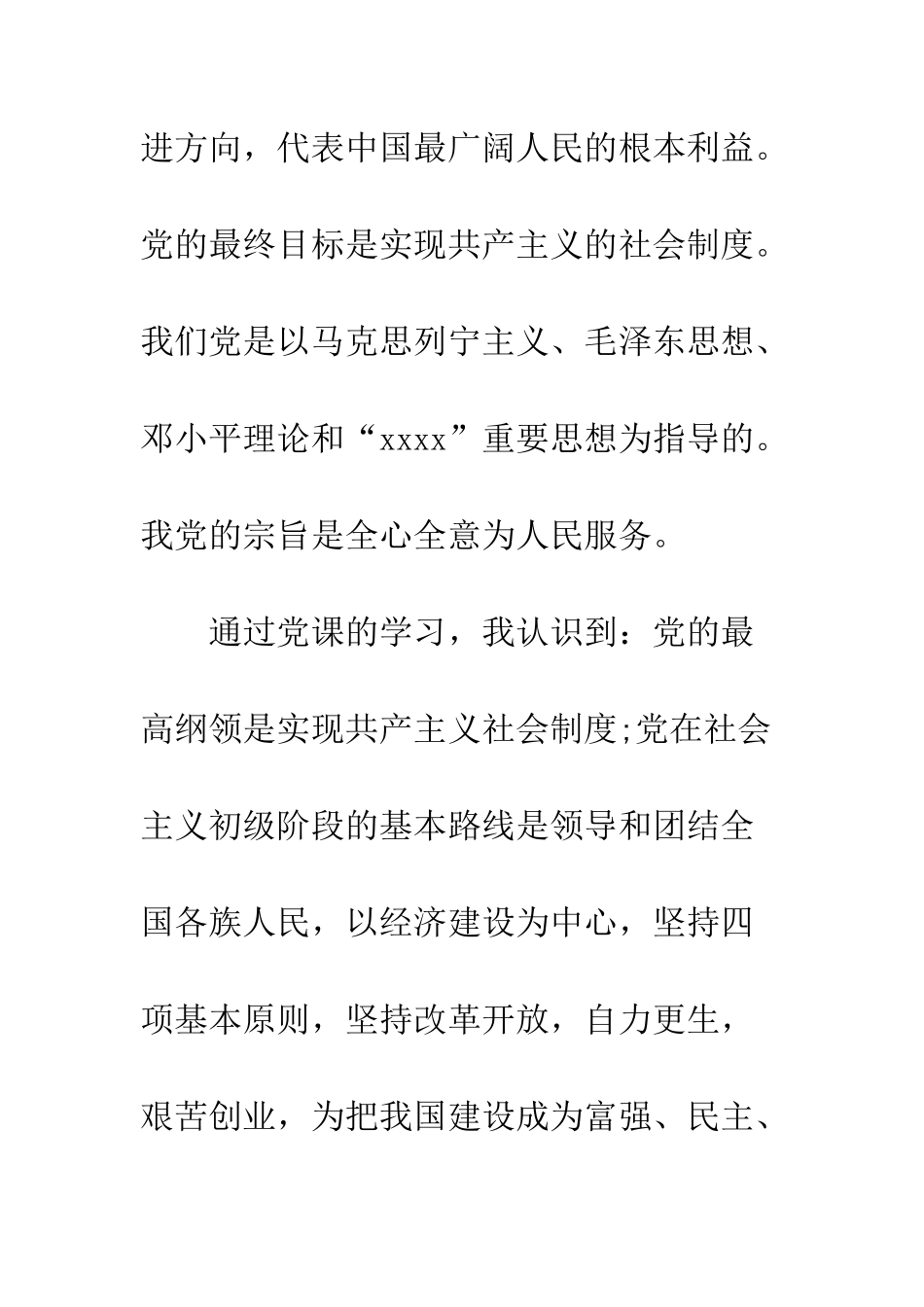 2013年2月大学生入党申请书范文_第2页