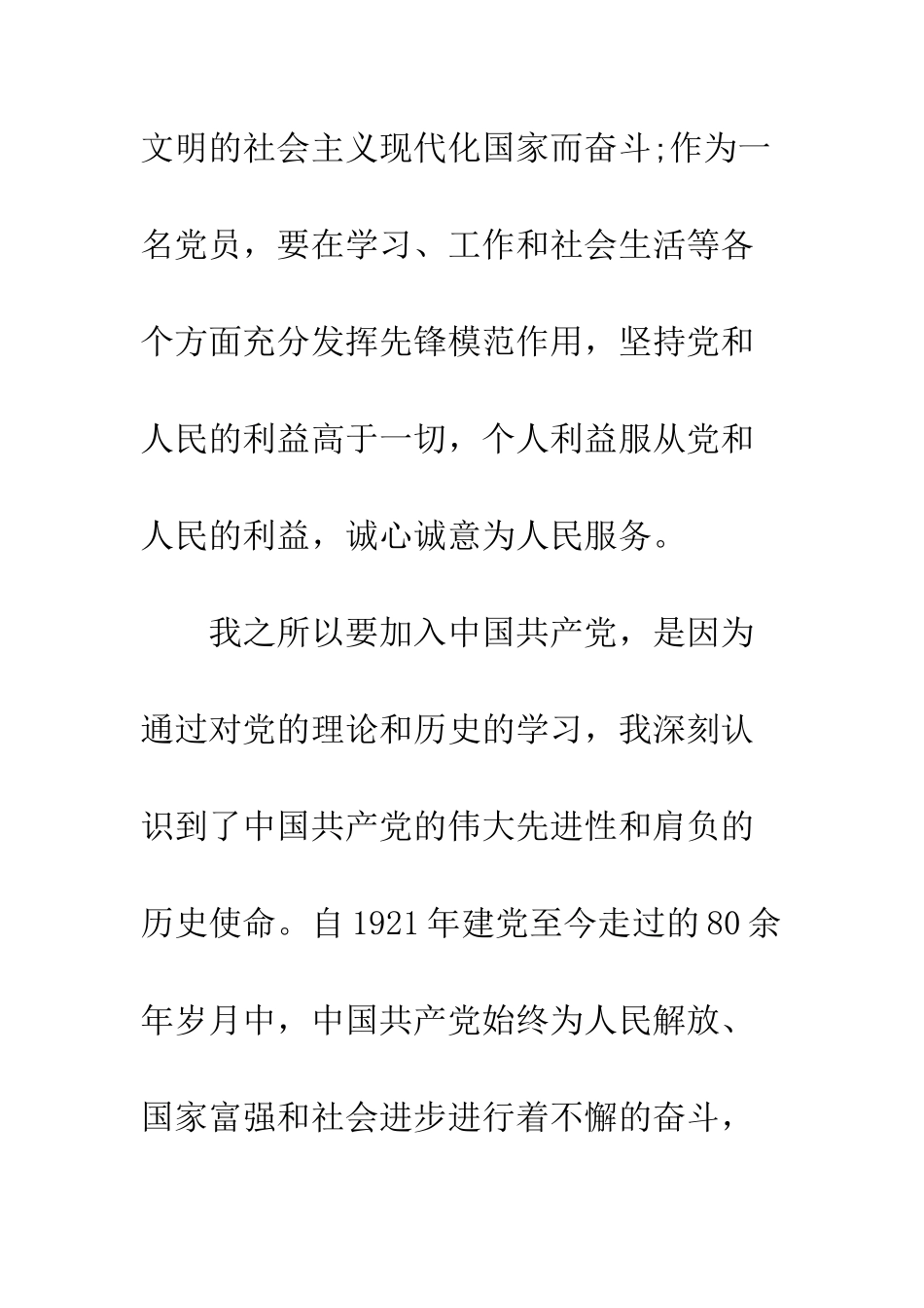 2013年2月大学生入党申请书范文_第3页