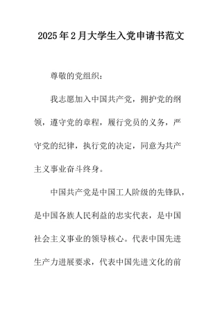 2013年2月大学生入党申请书范文