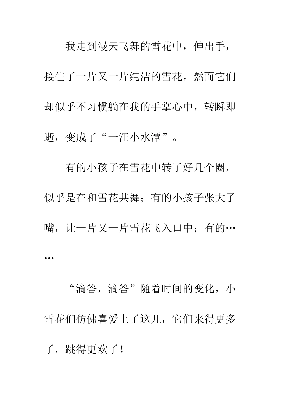 2012年的第一场雪-3_第2页