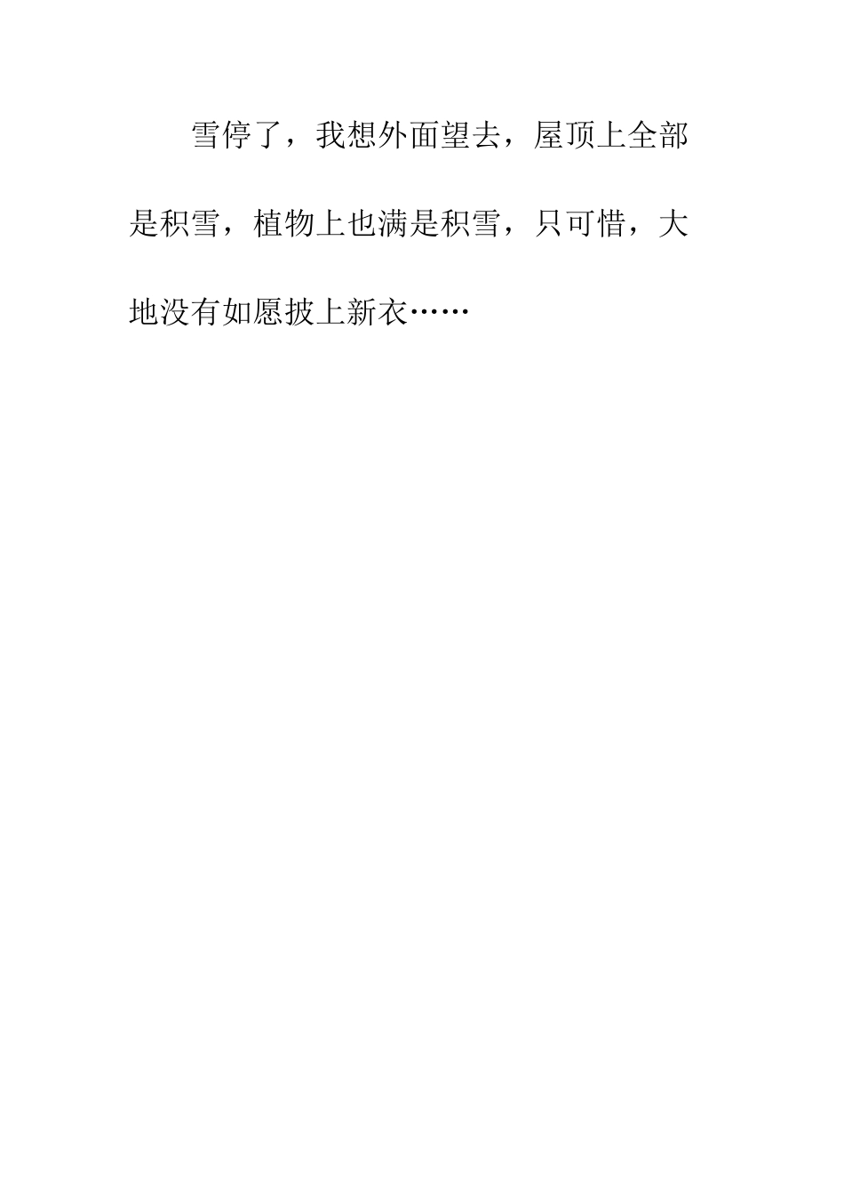 2012年的第一场雪-3_第3页