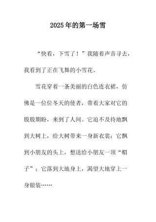 2012年的第一场雪-3