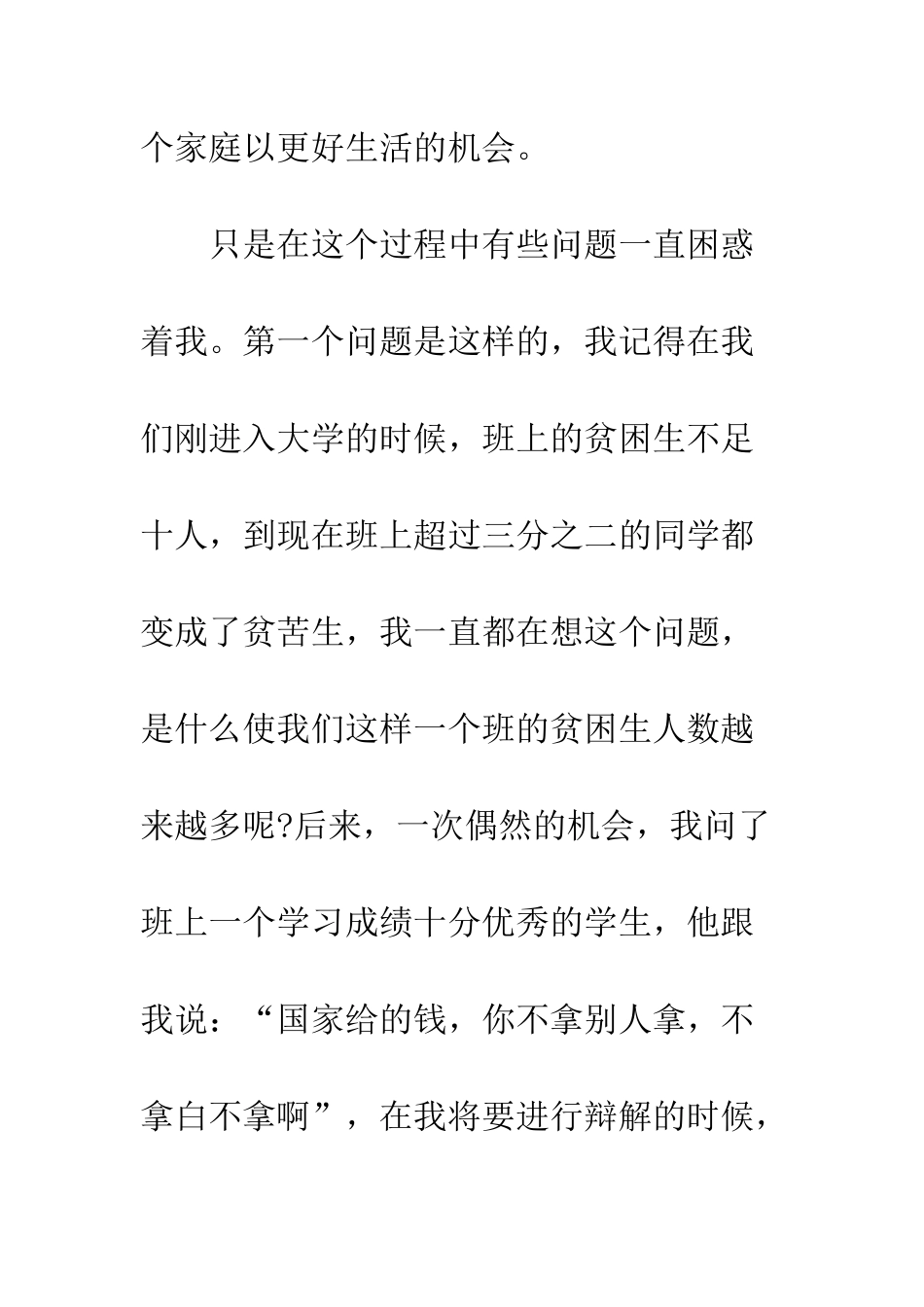 2013年4月大学生入党申请书范文_第2页