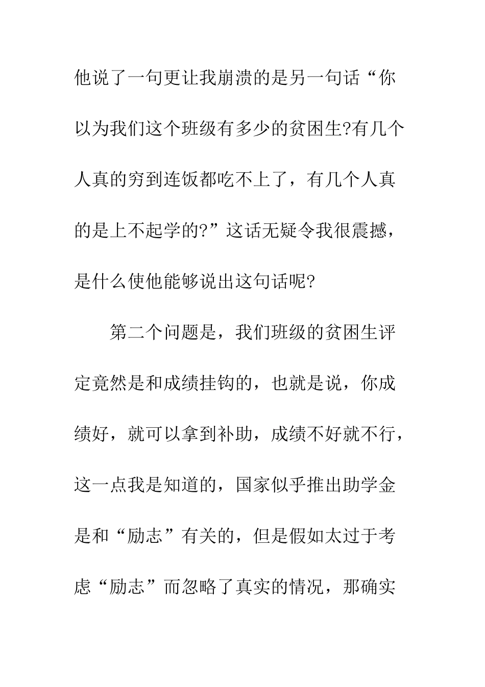 2013年4月大学生入党申请书范文_第3页