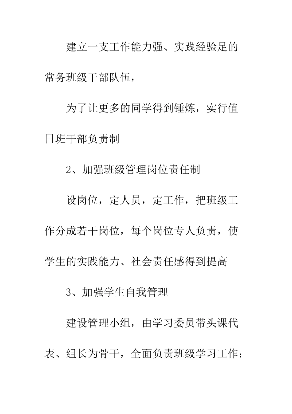 2013年班主任工作计划_第2页